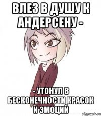 ВЛЕЗ В ДУШУ К АНДЕРСЕНУ - - УТОНУЛ В БЕСКОНЕЧНОСТИ КРАСОК И ЭМОЦИЙ