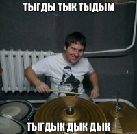 тыгды тык тыдым тыгдык дык дык