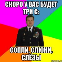 Скоро у вас будет три С: сопли, слюни, слёзы