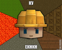 Ку екнкн