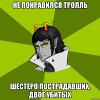 Не понравился тролль Шестеро пострадавших, двое убитых