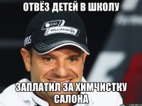 Отвёз детей в школу Заплатил за химчистку салона
