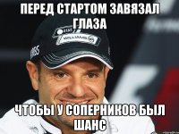 Перед стартом завязал глаза Чтобы у соперников был шанс