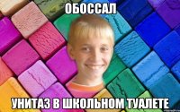 Обоссал Унитаз в школьном туалете