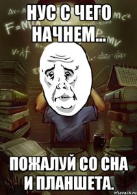 нус с чего начнем... пожалуй со сна и планшета.