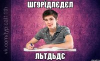шг9рїдлєдєл льтдьдє