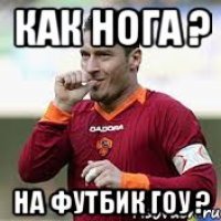 как нога ? на футбик гоу ?