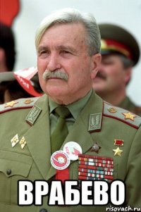  Врабево