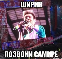 Ширин Позвони Самире