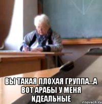  ВЫ ТАКАЯ ПЛОХАЯ ГРУППА...А ВОТ АРАБЫ У МЕНЯ ИДЕАЛЬНЫЕ