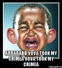  аппапавв Vova took my Crimea Vova took my Crimea