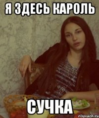 я здесь кароль сучка