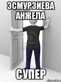 Эсмурзиева Анжела СУПЕР