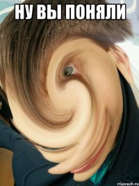 Ну вы поняли 