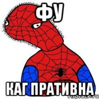 Фу Каг пративна