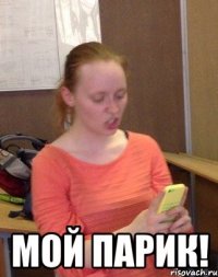  мой парик!
