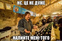нє, це не дуже налийте мені того