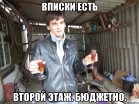 вписки есть второй этаж. бюджетно.