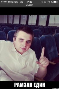  Рамзан един