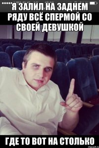 Я залил на заднем ряду всё спермой со своей девушкой где то вот на столько