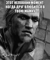 ЭТОТ НЕЛОВКИЙ МОМЕНТ, КОГДА ДРУГ ВЛЮБИЛСЯ В ТВОЮ МАМКУ 