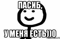 Пасиб, У меня есть))0