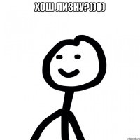 ХОШ ЛИЗНУ?))0) 