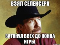 Взял селенсера Заткнул всех до конца игры.