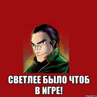  Светлее было чтоб в игре!