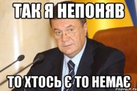 так я непоняв то хтось є то немає