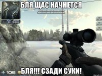 Бля щас начнется Бля!!! Сзади суки!