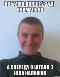 побачив кончіту заді, нормально а спереду в штани 3 кіла наложив