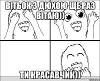 вітьок з дюхою ще раз вітаю)) ти красавчик))