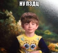 ну пздц 