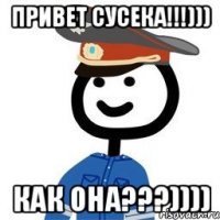 Привет сусека!!!))) Как она???))))