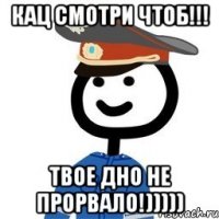 Кац смотри чтоб!!! Твое дно не прорвало!)))))
