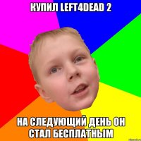 Купил Left4Dead 2 На следующий день он стал бесплатным