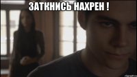 Заткнись нахрен ! 