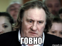  Говно