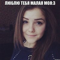 Люблю тебя малая моя:3 :**