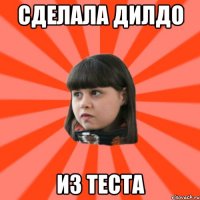 сделала дилдо из теста