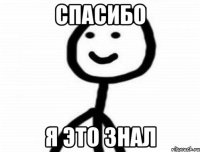спасибо я это знал