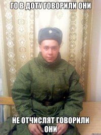 ГО В ДОТУ ГОВОРИЛИ ОНИ НЕ ОТЧИСЛЯТ ГОВОРИЛИ ОНИ