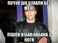 почув шо бухали без мене пішов вїбав кабана з ноги