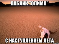 Здраствуй,я в гости 