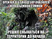 OPEN AIR В 6? ВХОД 50Р ОКАЗАЛСЯ НЕПОДЪЕМНОЙ СУММОЙ РЕШИЛ СНЫКАТЬСЯ НА ТЕРРИТОРИИ ДО НАЧАЛА