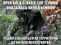 OPEN AIR В 6. ВХОД 50P. СУММА ОКАЗАЛАСЬ НЕПОДЪЕМНОЙ РЕШИЛ СНЫКАТЬСЯ НА ТЕРРИТОРИИ ДО НАЧАЛА МЕРОПРИЯТИЯ