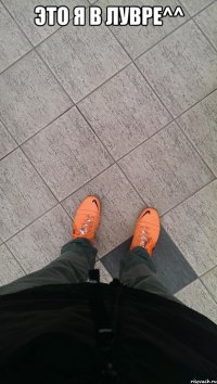 Это я в Лувре^^ 