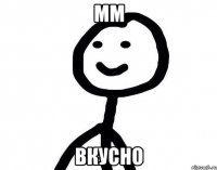 мм вкусно