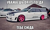 Уважаешь Drift тогда тебе сюда